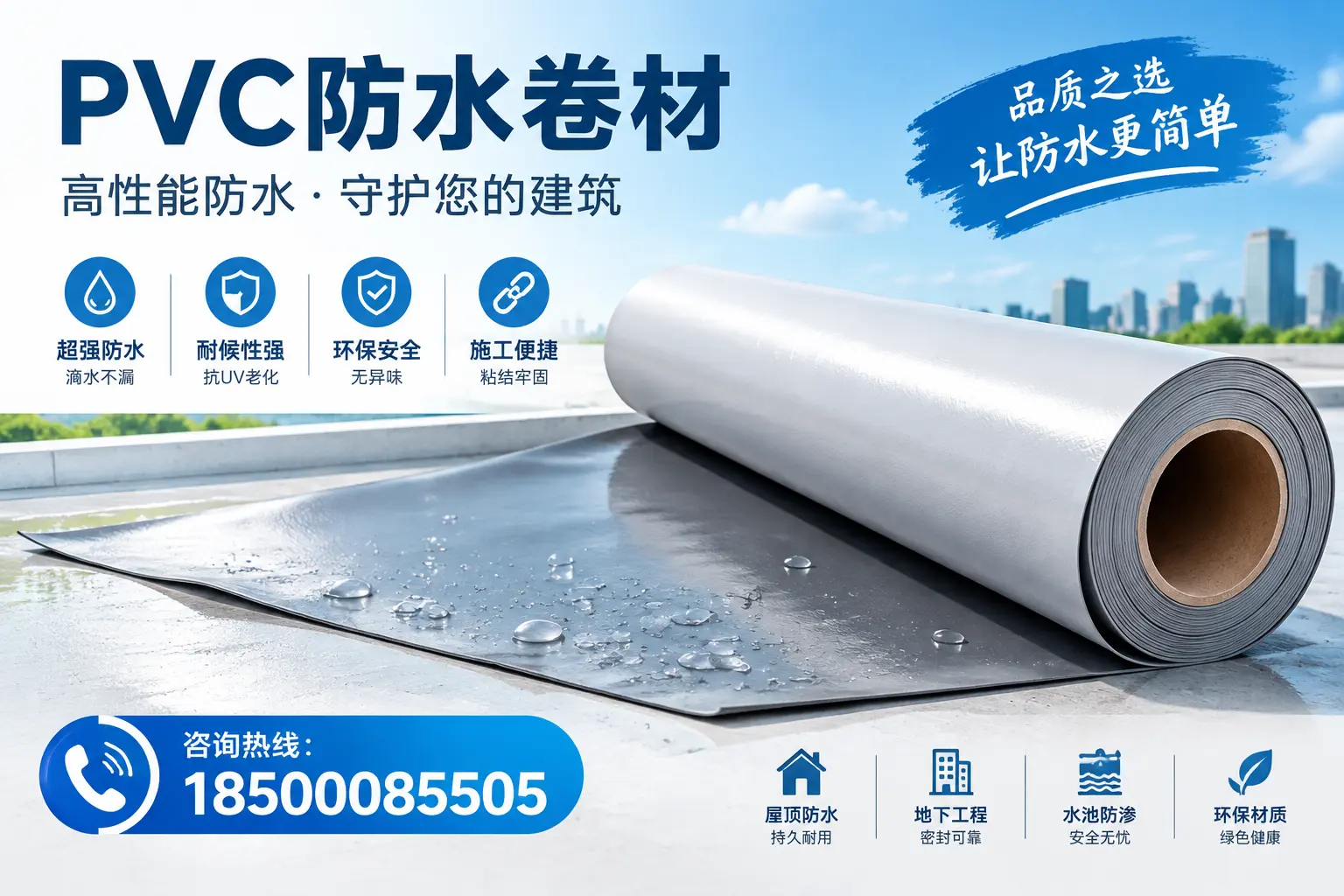 PVC防水卷材与其他防水材料的对比，益阳用户的决策参考