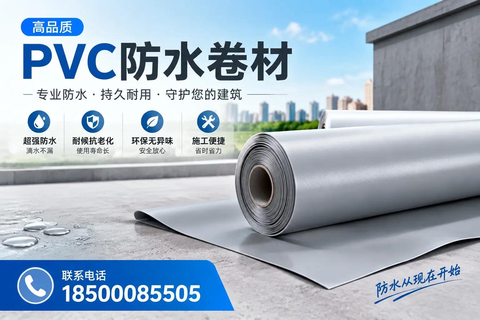 PVC防水卷材的施工流程详解,适合益阳装修工人