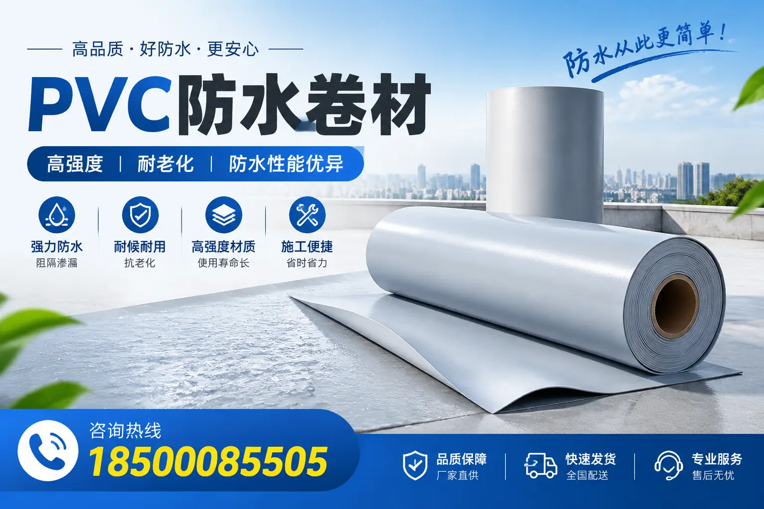 益阳pvc防水卷材的检测标准与认证流程
