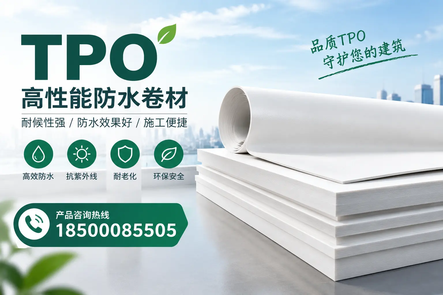 选择tpo材料时的注意事项,避免益阳企业常见误区