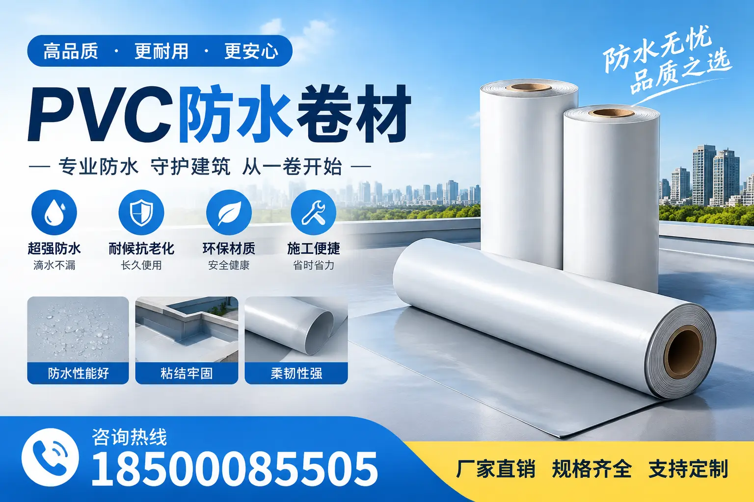 选择pvc防水卷材时,益阳用户的常见疑问